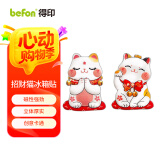 得印(befon)冰箱贴磁贴磁吸冰箱贴立体创意冰箱贴纸可爱 招财猫套装2875