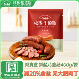 秋林里道斯哈尔滨红肠儿童肠400g/袋 减少20%食盐 生鲜速食 瘦肉型红肠