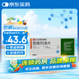 [赛菲可]恩格列净片 10mg*30片 6盒装
