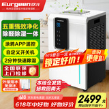 欧井（Eurgeen）除湿机/抽湿机/APP手机遥控 除湿量65升/天 纳米净化 别墅地下室工业除湿器 OJ-652E