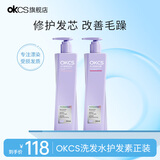 OKCS洗发水柔顺滋养洗发露修护烫染受损发质抚平干枯毛糙洗护套装 洗发水200ml+护发素200ml