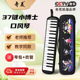奇美37键课堂乐器小博士EVA轻便硬包卡通口风琴 带吹奏说明