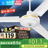 钻石牌（DIAMOND）【国家补贴】吊扇大风力家用客厅铁叶1400mm56吋学生宿舍工业工程学校轻音吸顶遥控吊顶电风扇 48寸加强版（铜线电机）
