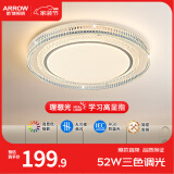 ARROW箭牌照明 led超薄三防灯吸顶灯卧室灯阳台过道走廊灯中山灯具 银晶-圆50公分52瓦三色适15平