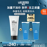 朗仕LAB多功能柔珠洁面乳200ml男士洗面奶保湿控油去角质预防黑白头