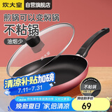 炊大皇 平底锅不粘锅家用牛排煎蛋煎锅26cm少油烟磁炉通用中国红WG46277