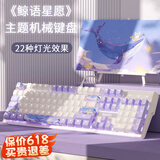 本手《鲸语星愿》主题机械键盘有线电竞游戏键盘鼠标套装台式电脑笔记本打字办公女生发光吃鸡键鼠套装 《鲸语星愿》紫白【白光】茶轴 机械键盘104键