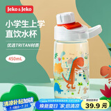 JEKO&JEKO儿童水杯夏季直饮小学生宝宝塑料杯运动水杯男女水壶 450mL恐龙
