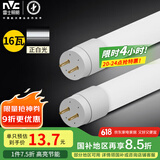 雷士（NVC） T8灯管 LED日光灯管1.2米16W正白光6500K （不含支架 需自购）