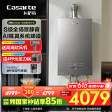 卡萨帝（Casarte）16升揽光套系【蝶舞CWQ5】家用富锶燃气热水器天然气 国家补贴以旧换新 S级静音 JSQ31-16CWQ5U1