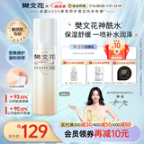 樊文花5号温和保湿喷雾舒缓神经酰胺补水敏感肌爽肤水送女生礼物