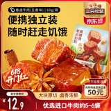 三只松鼠香卤牛肉五香味60g袋装零食老卤秘制即食熟食解馋夜宵卤香牛肉干