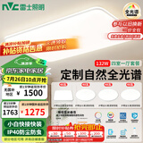 雷士（NVC）全光谱护眼吸顶灯客厅大灯智能LED照明灯具简约大气包安装光域S