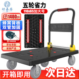 好嘉居 折叠平板手推车 双钢管载重110*65cm工业轻音轮 手推拉货搬运小拖车装修工厂