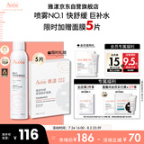 雅漾（Avene）舒泉调理喷雾300ML 补水保湿 舒缓呵护敏肌 爽肤水化妆水大喷礼物