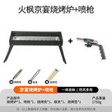 火枫京宴烧烤炉和喷枪户外烧烤点木炭烧猪毛烘焙到手共5件