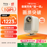 小明 Q3 MAX 投影仪家用 1080P高清家庭影院游戏投影机（已接入米家 MEMC运动补偿 天龙音响联名）