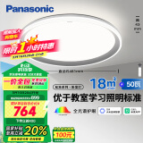 松下（Panasonic）吸顶灯智能全光谱松准教室照明护眼灯50瓦HHXS5140【包安装】