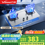 万和（Vanward）国家补贴20%【小灶君】B6液化气燃气灶具煤气炉双灶嵌入式不锈钢4.5kW家用猛火一级能效家电 B6B60