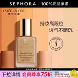 雅诗兰黛（Estee Lauder） 粉底液DW持妆粉底液油皮亲妈 控油油皮粉底液 72号1N1 30ml