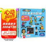 小小探险家翻翻书：生机勃勃的雨林/许许多多的职业（套装共2册）乐乐趣3-6岁儿童科普认知卡通翻翻书