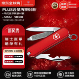 维氏（VICTORINOX）瑞士军刀司号员9种功能)瑞士军士刀多功能刀水果折叠刀红色58mm