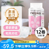 妮飘（Nepia）有芯卷纸日本之美2层25米*12卷卷筒纸冲水即溶印花厕纸卫生纸厕纸