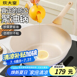 炊大皇 不粘炒锅 平底炒菜锅无油烟聚油不脏锅天然气电磁炉电陶炉通用32