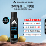 阿迪达斯 （adidas）男士欧洲原装进口 止汗抑汗爽身除臭香体喷雾—运动后舒缓150ml
