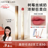 橘朵（Judydoll）【刘浩存同款】小毛球口红唇粉霜哑光唇釉生日礼物女N20显白裸