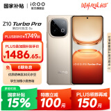 vivo iQOO Z10 Turbo Pro 国家补贴 第四代骁龙8s 自研电竞芯片Q1  等效7000mAh超薄蓝海电池 游戏手机 沙漠色 16GB 512GB 官方标配