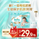 帮宝适一级帮纸尿裤NB码29片 尿裤尿不湿正装试用 新生儿婴儿 夏季超薄