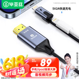毕亚兹 苹果手机投屏线可充电 苹果转hdmi线 横竖屏 iPhone14/13/12 Lightning转HDMI高清线 ipad同屏线