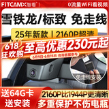 智看（FiTCAM）适用雪铁龙凡尔赛c5x天逸c5标致408X 4008 508L行车记录仪免走线 黑色 天逸C5/4008/5008不带雨感+64G