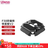 ulanzi 优篮子小隼快装板F38 FALCAM快拆快装套件背包肩带快装相机稳定器底座滑轨摄像支架 F38防偏转快转板