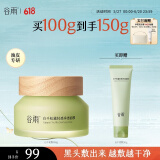 谷雨 白千松露泥膜深层清洁毛孔改善黑头涂抹面膜控油 100g