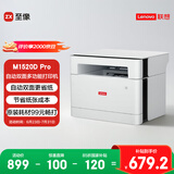 联想（Lenovo）至像M1520D Pro 激光打印机家用办公 学生作业错题打印机 自动双面打印复印扫描一体机