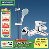 摩恩（MOEN）淋浴花洒套装 5功能手持花洒莲蓬喷头 59铜冷热水龙头不锈钢滑竿