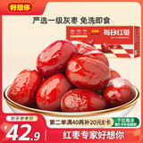 好想你每日红枣840g/盒 果干免洗红枣新疆特产可夹核桃礼盒装煲汤