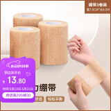驰动弹力自粘绷带护手指拳击绑腿绑手脚踝运动弹性绑带3卷7.5cmx4.5m
