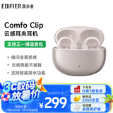 漫步者（EDIFIER）Comfo Clip耳夹式蓝牙耳机 骨传导升级空气传导 开放式 跑步运动耳机 蓝牙5.4 星光粉