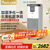 亚都（YADU）无雾加湿器 语音控制加湿净化一体 卧室办公室母婴用 UV杀菌+银离子 轻音 SZM1500-TP9S