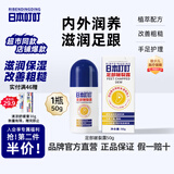 日本叮叮皴裂露50g 脚后跟防干裂开裂治脚裂脱皮湿滋润补水护手足霜滚珠