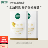 相宜本草山茶花淡纹紧致油敷面膜以油养肤修护补水油38节礼物 10片装