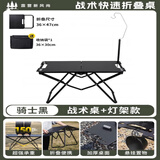 舒怡然折叠桌户外露营便携式吃饭桌夜市摆摊小桌子多功能战术野餐小茶桌 【黑色】送收纳包-单桌+灯架 加长款