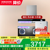 老板抽油烟机欧式21立方双腔大吸力家用吸油烟机燃气灶两件套 烟灶套装油烟机三件套 60X2+30B5X+16L热水器三件套