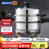科固（KEGOO）三层蒸锅蒸笼加厚不锈钢30cm 燃气灶电磁炉蒸煮通用煲汤锅 KG104