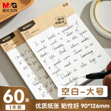 晨光（M&G）文具本味空白便利贴标签贴大号粘性强学生错题便签贴纸n次记事贴便签本90*126mm1本YS-674考试必备