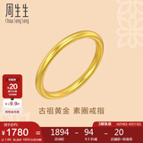 周生生东方古祖古法黄金传承素圈戒足金93711R计价08圈1.65克
