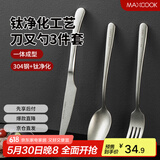 美厨（maxcook）钛净化不锈钢刀叉勺 餐叉餐勺餐刀西餐餐具套装 3件套 MCCU8839
